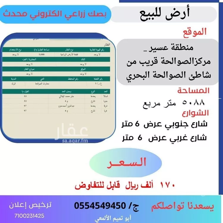 أرض للبيع في شارع سعيده الصوالحه 85, حي عيناء, مدينة عيناء, منطقة عسير