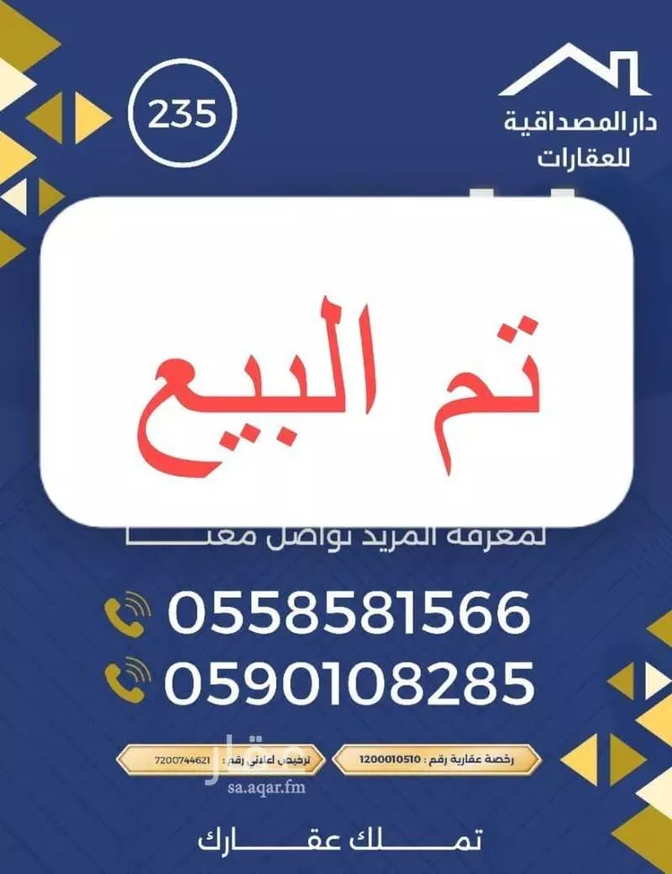 Land for Sale in Riyadh Dhahrat Laban