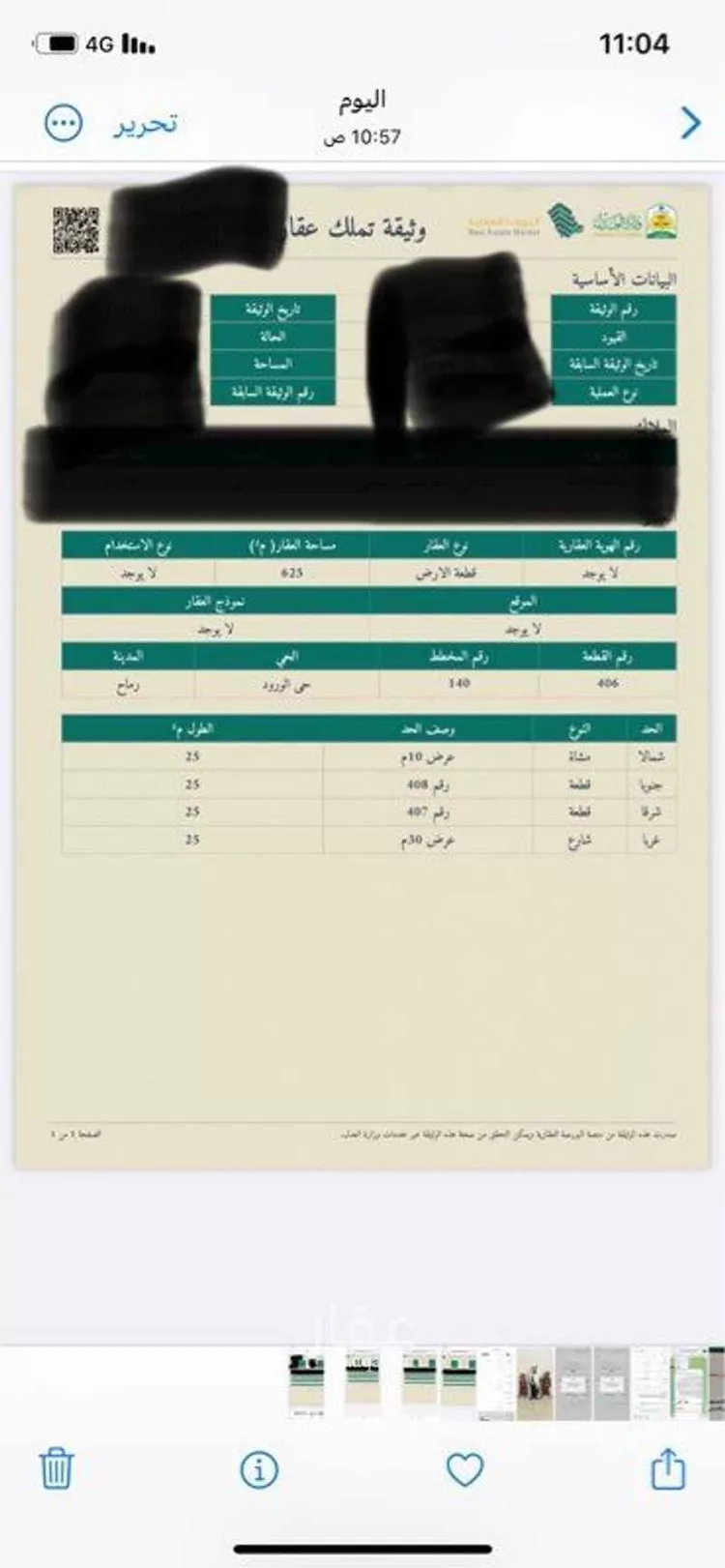 أرض للبيع في شارع 1145491, حي الريان, مدينة رماح, منطقة الرياض