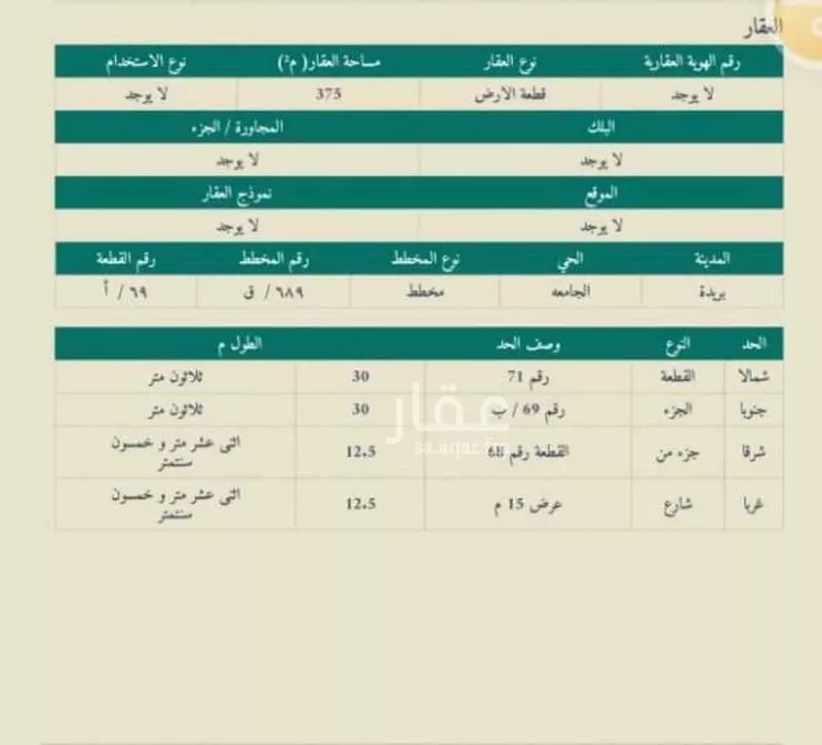 أرض للبيع في شارع خضيراء 136, حي رواق الشرقي, مدينة بريدة, منطقة القصيم