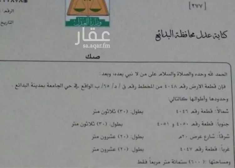 أرض للبيع في شارع الجامعة, حي الجامعة, مدينة البدائع, منطقة القصيم