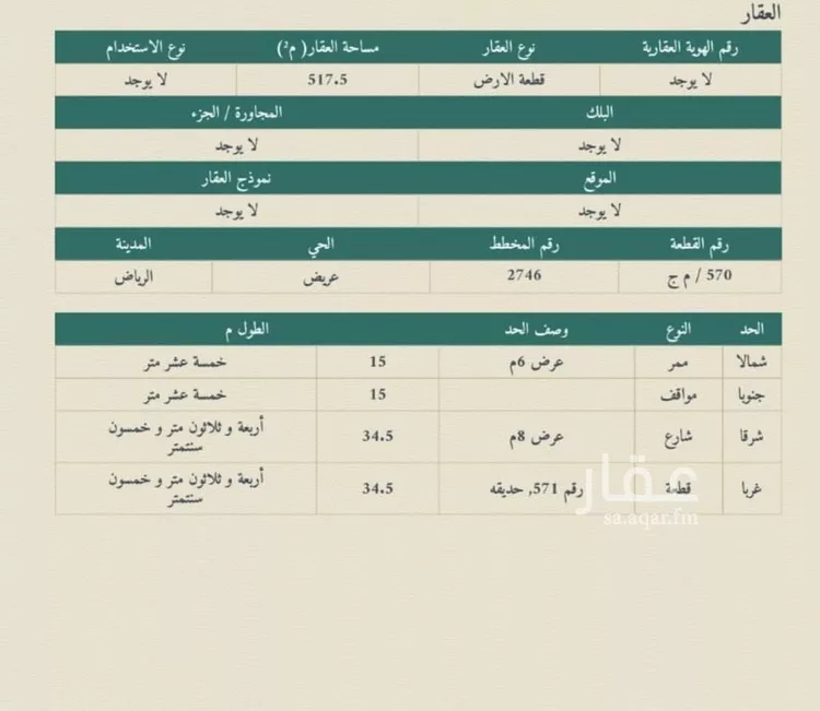 أرض للبيع في حي عريض, مدينة الرياض, منطقة الرياض صورة 2