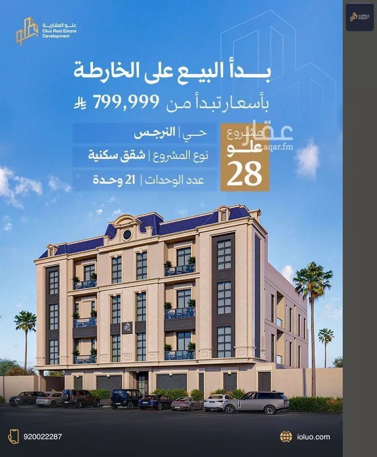 Building for Sale in Riyadh An Narjis