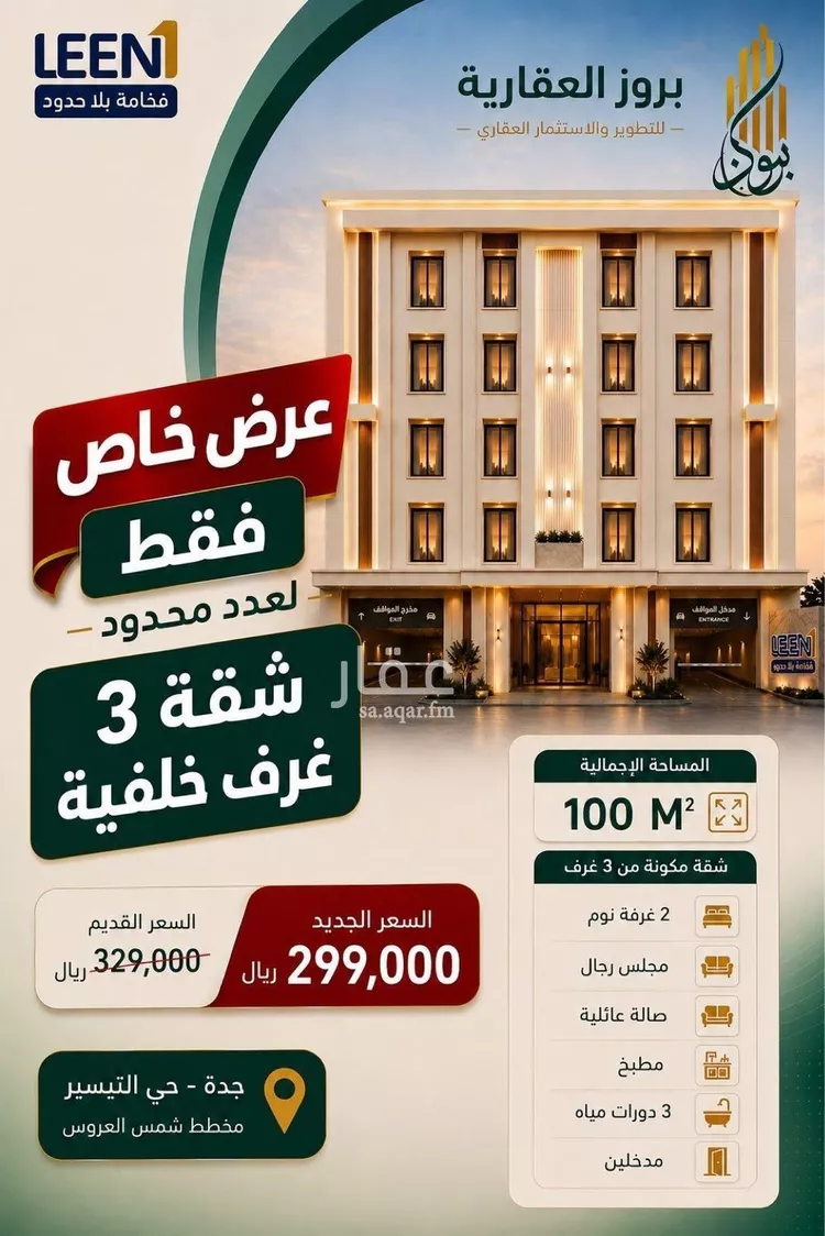 شقة للبيع في شارع الجرشي, حي مريخ, مدينة جدة, منطقة مكة المكرمة 1 صورة