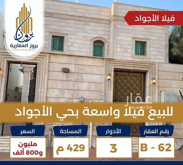 فيلا للبيع في شارع زهر اليالي, حي الأجواد, مدينة جدة, منطقة مكة المكرمة