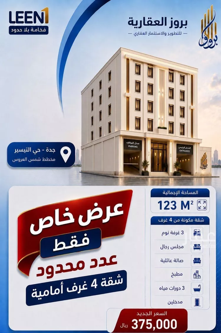 شقة للبيع في شارع الجرشي, حي مريخ, مدينة جدة, منطقة مكة المكرمة صورة 2