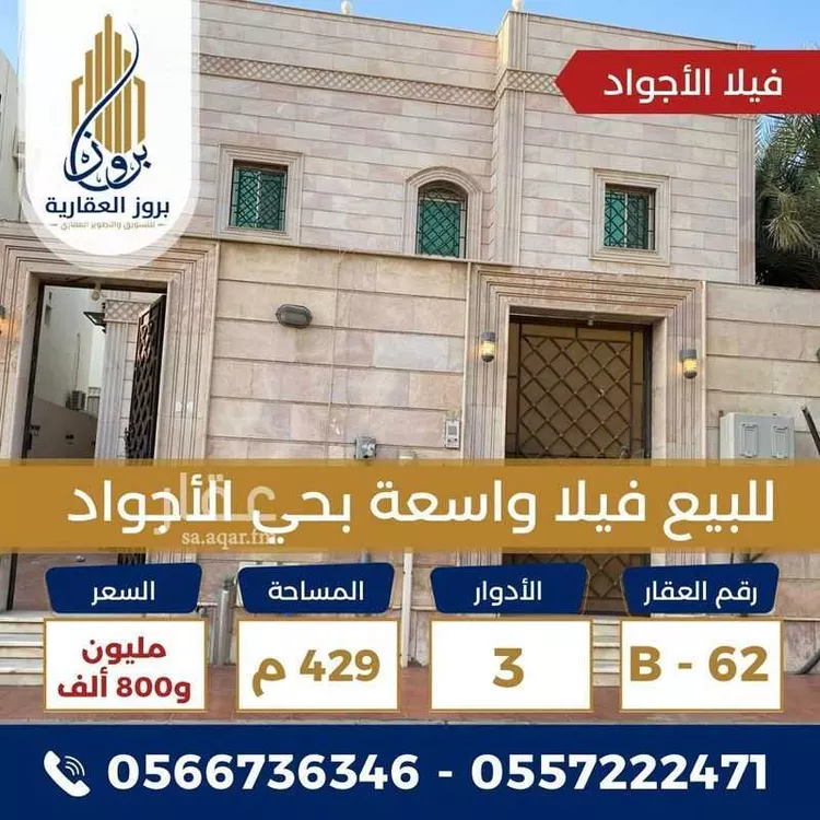 فيلا للبيع في شارع زهر اليالي, حي الأجواد, مدينة جدة, منطقة مكة المكرمة