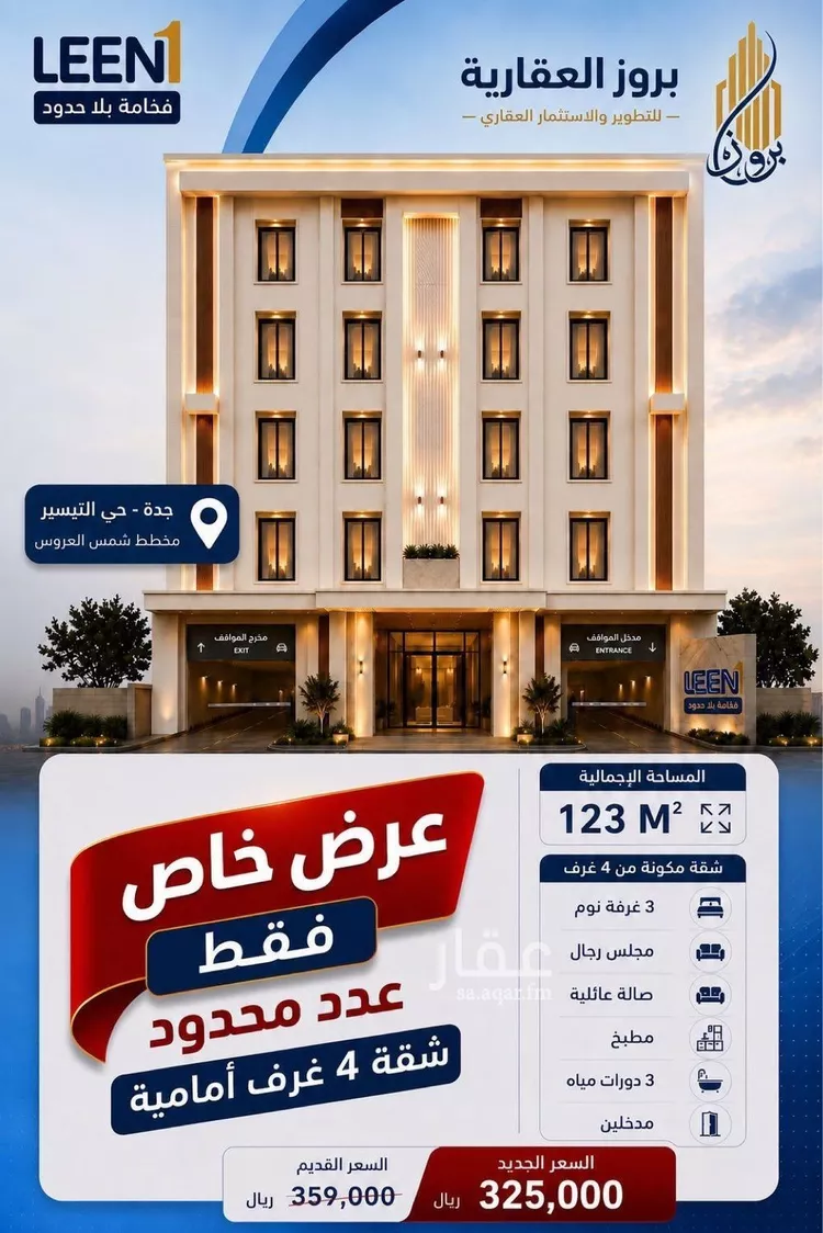 شقة للبيع في شارع الجرشي, حي مريخ, مدينة جدة, منطقة مكة المكرمة