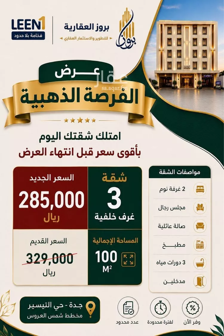 شقة للبيع في شارع الجرشي, حي مريخ, مدينة جدة, منطقة مكة المكرمة