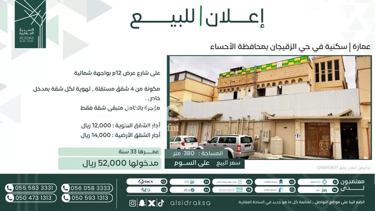 عمارة للبيع في شارع الاندلس, حي الأندلس, مدينة الاحساء, المنطقة الشرقية