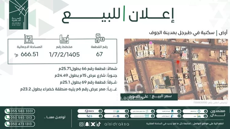 أرض للبيع في شارع حبيب بن عمرو بن محصن الأنصاري, حي الخالدية, مدينة طبرجل, منطقة الجوف