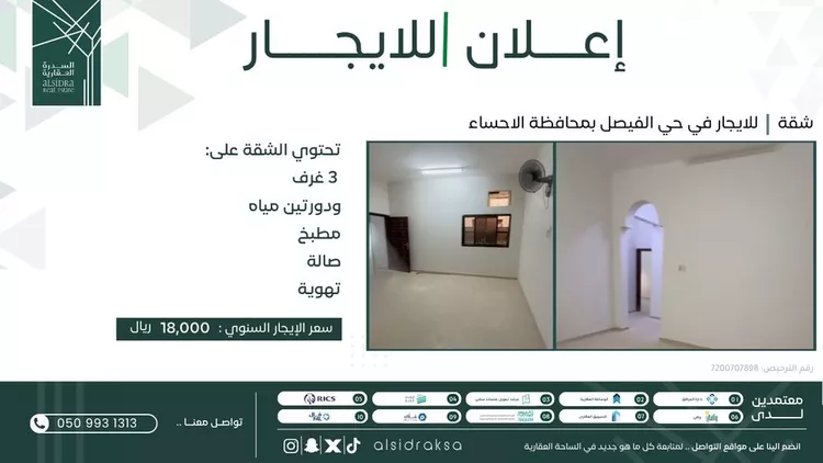 شقة للإيجار في شارع المدينة المنوره, حي الفيصل, مدينة الاحساء, المنطقة الشرقية