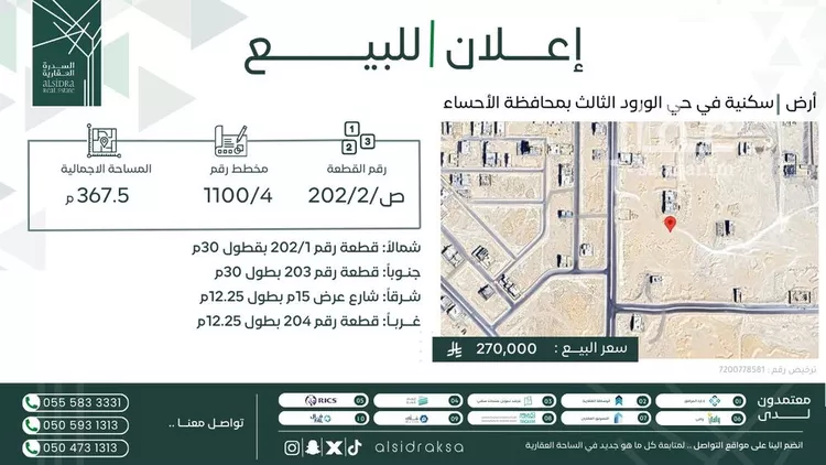 أرض للبيع في شارع القهيب, حي الورود الثالث, مدينة الاحساء, المنطقة الشرقية