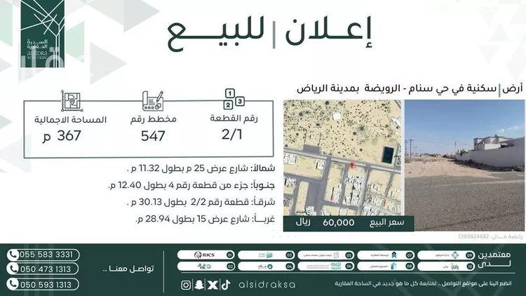 أرض للبيع في شارع سنام 186, حي سنام, مدينة سنام, منطقة الرياض