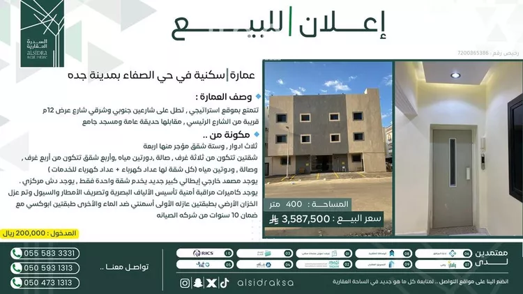 عمارة للبيع في شارع الصفاء, حي الصفاء, مدينة جدة, منطقة مكة المكرمة