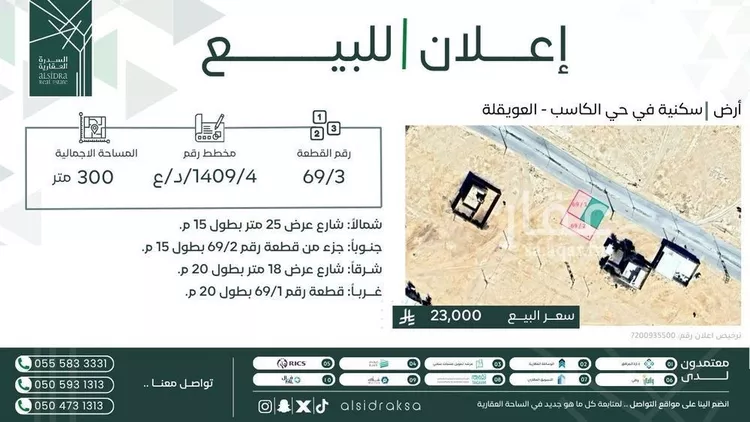 Land for Sale in Arar As Salhiyah