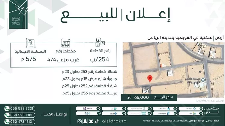 أرض للبيع في شارع غير مسمي 1043  0601, حي الخالدية, مدينة القويعية, منطقة الرياض