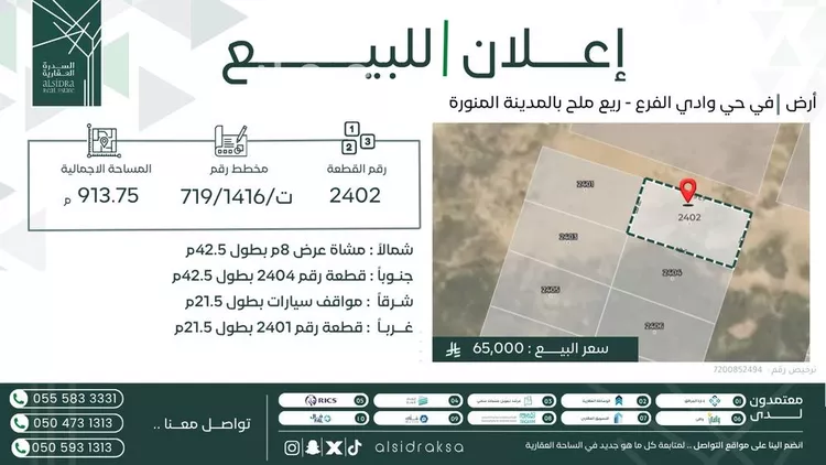 أرض للبيع في شارع ريع ملح, حي مخطط وادي الفرع, مدينة وادي الفرع, منطقة المدينة المنورة