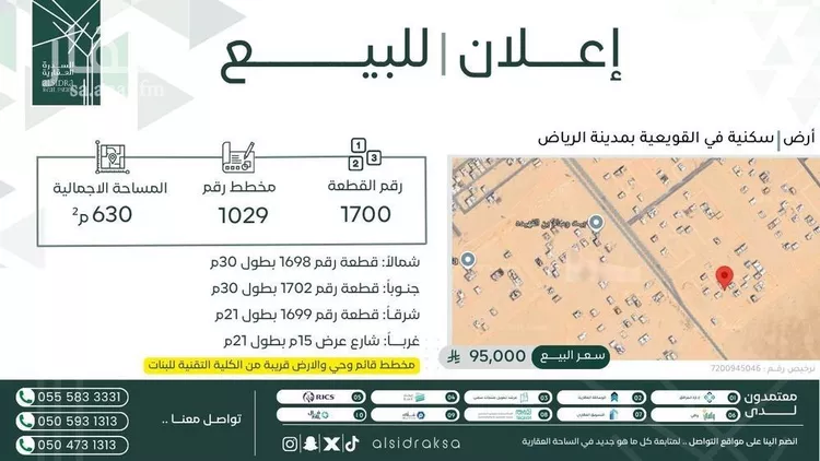 Land for Sale in Al Quwaiiyah As Sinaiyah