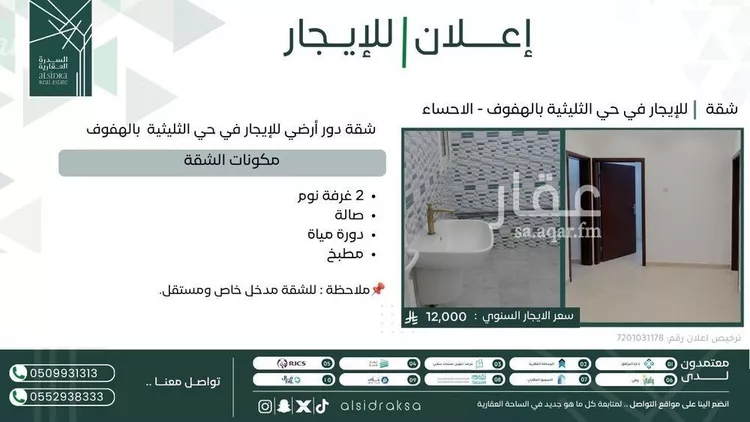 Apartment for Rent in Al Hofuf Al Ouaimriyah