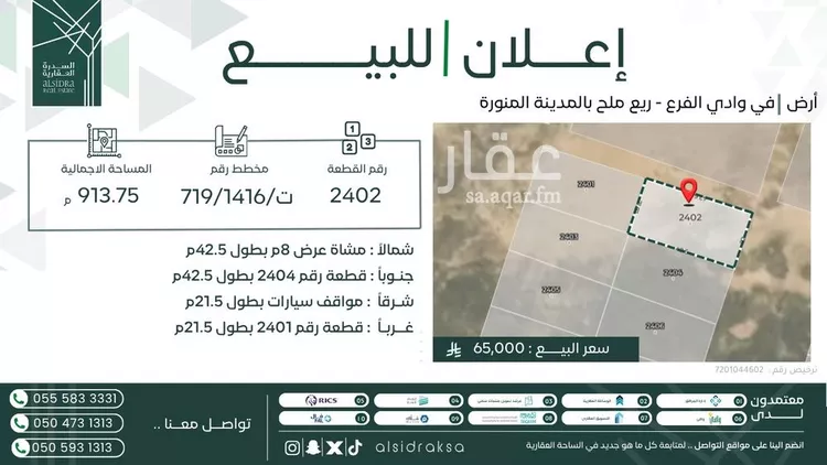 Land for Sale in Medina Al Jassah