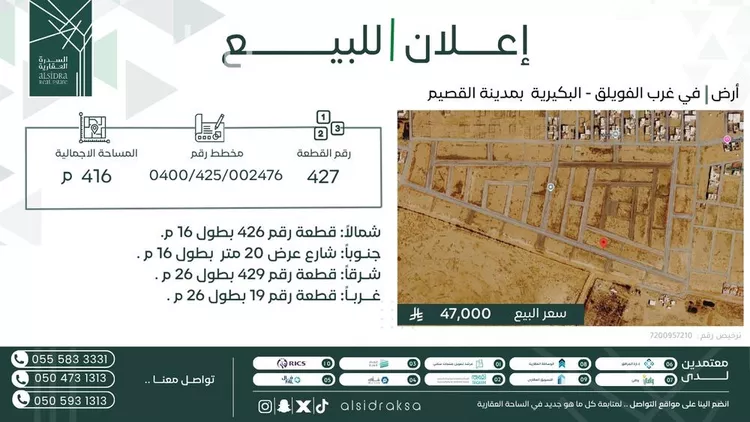 Land for Sale in Al Bukayriyah Al Qadisiyah