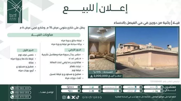 فيلا للبيع في شارع عبد الرحمن الرازي, حي الفيصل, مدينة الاحساء, المنطقة الشرقية
