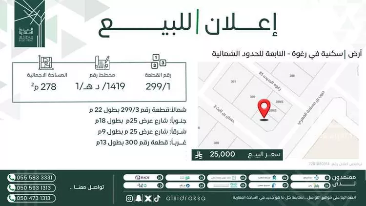 أرض للبيع في حي رغوة, مدينة رغوه الجديده, منطقة الحدود الشماليه