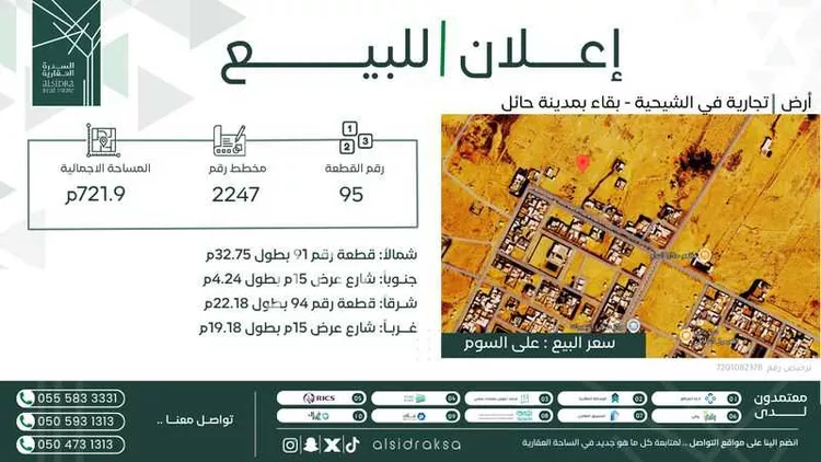 Land for Sale in Baqaa Al Suhaibi
