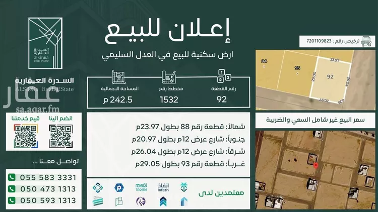 أرض للبيع في شارع 658, حي العدل, مدينة السليمي, منطقة حائل