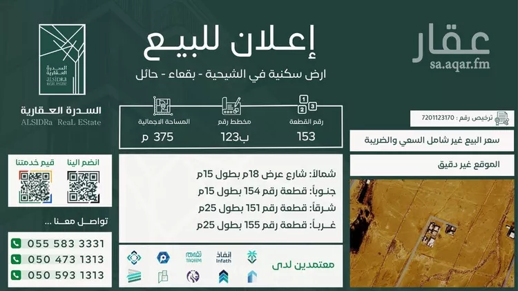 أرض للبيع في شارع 954, حي الشيحيّة, مدينة الشيحيه, منطقة حائل