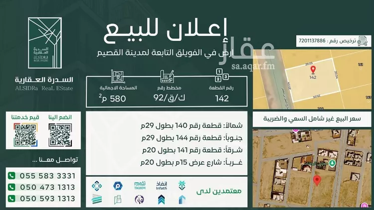 أرض للبيع في شارع جميل بن معمر , مدينة الفويلق, منطقة القصيم