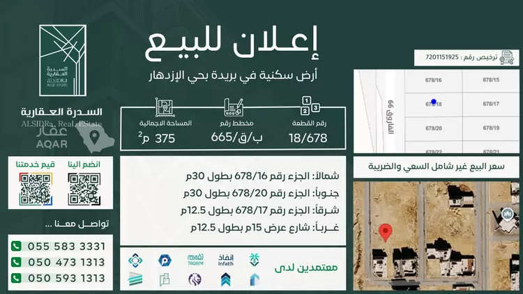 Land for Sale in Buraydah Al Jamiyin