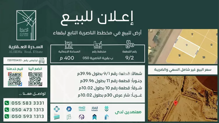 Land for Sale in Baqaa Al Suhaibi