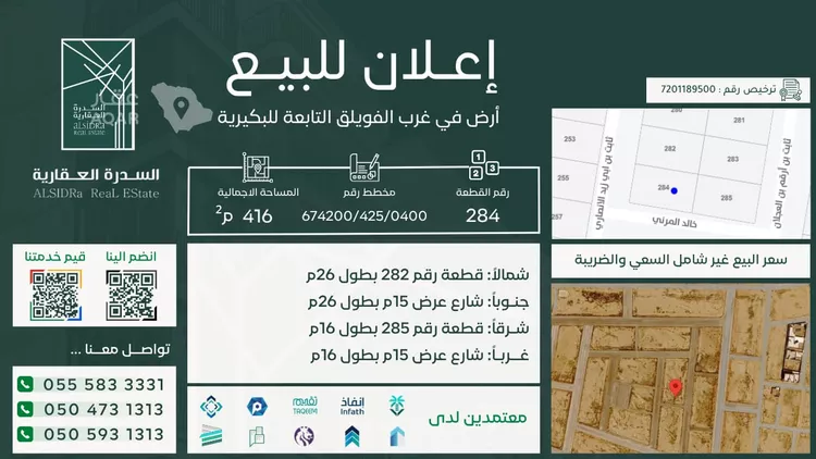 Land for Sale in Al Bukayriyah Al Qadisiyah