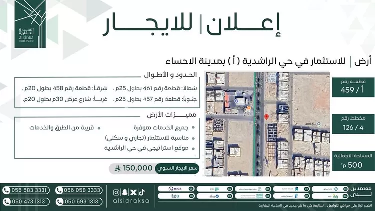 أرض للإيجار في شارع الامير طلال, حي الراشدية الثالث, مدينة الاحساء, المنطقة الشرقية
