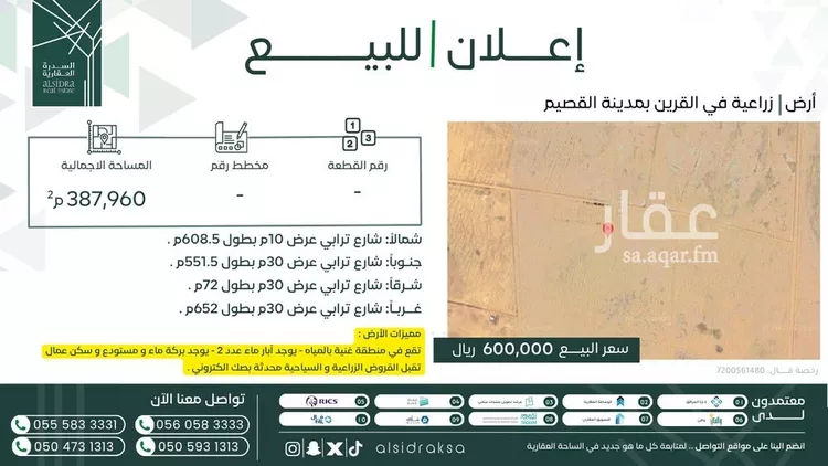 أرض للبيع في شارع القرين, حي مزارع البكيريه الشماليه, مدينة مزارع البكيريه الشماليه, منطقة القصيم
