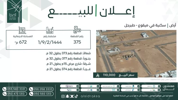 أرض للبيع في شارع ميقوع, مدينة طبرجل, منطقة الجوف