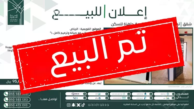 شقة للبيع في شارع الغسق, حي أم سريحة, مدينة القويعيه, منطقة الرياض