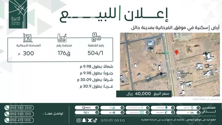 أرض للبيع في شارع موقق, حي الفرحانية, مدينة الفرحانيه, منطقة حائل
