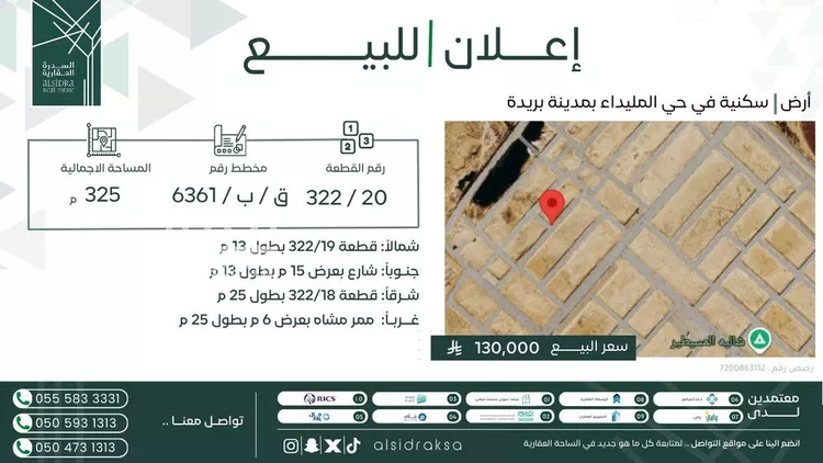 أرض للبيع في حي الليوان, مدينة بريدة, منطقة القصيم