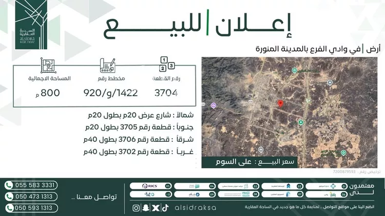 أرض للبيع في حي مخطط وادي  الفرع, مدينة وادي  الفرع, منطقة المدينة المنورة
