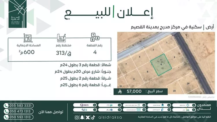 Land for Sale in AlShinana Al Aziziyah