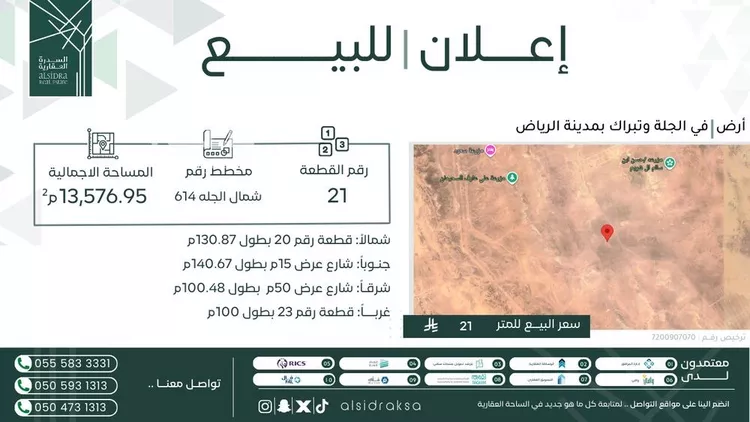 Land for Sale in Al Quwaiiyah Al Muruj