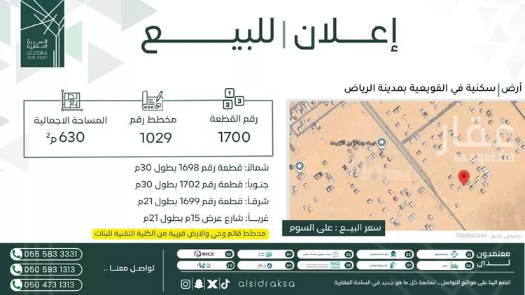Land for Sale in Al Quwaiiyah As Sinaiyah