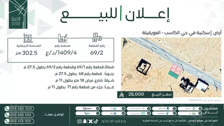 أرض للبيع في شارع الكاسب, حي هجرة الكاسب, مدينة الكاسب, منطقة الحدود الشماليه