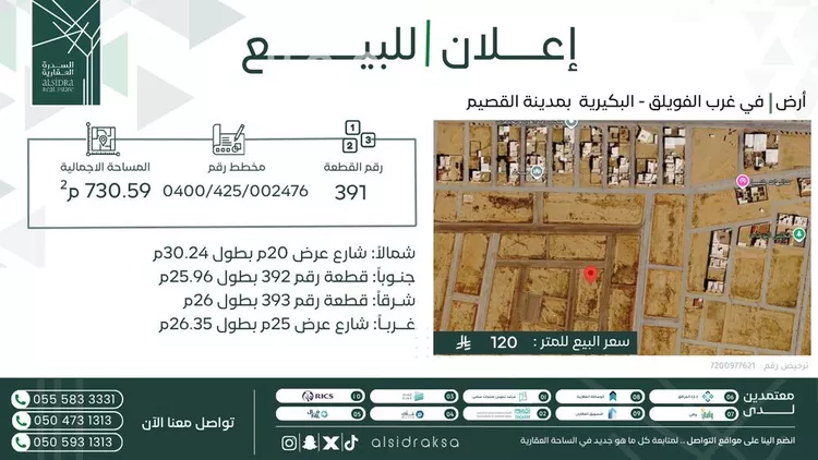 أرض للبيع في شارع الفويلق, مدينة الفويلق, منطقة القصيم