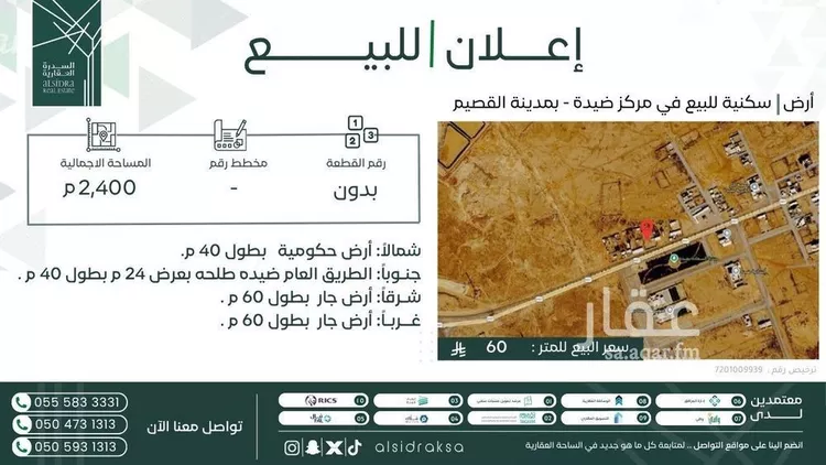 أرض للبيع في شارع طريق الملك عبدالعزيز, حي ضيده, مدينة ضيده, منطقة القصيم