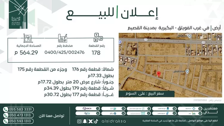 أرض للبيع في شارع البكيرية, مدينة الفويلق, منطقة القصيم