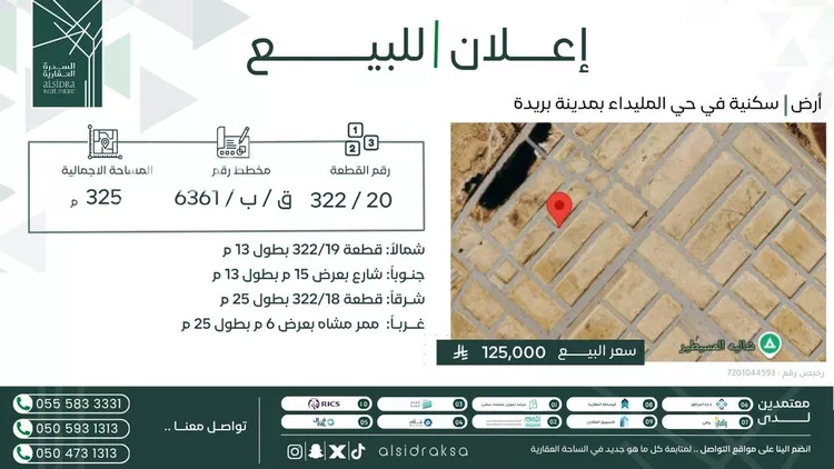 Land for Sale in Buraydah Ash Shiqah